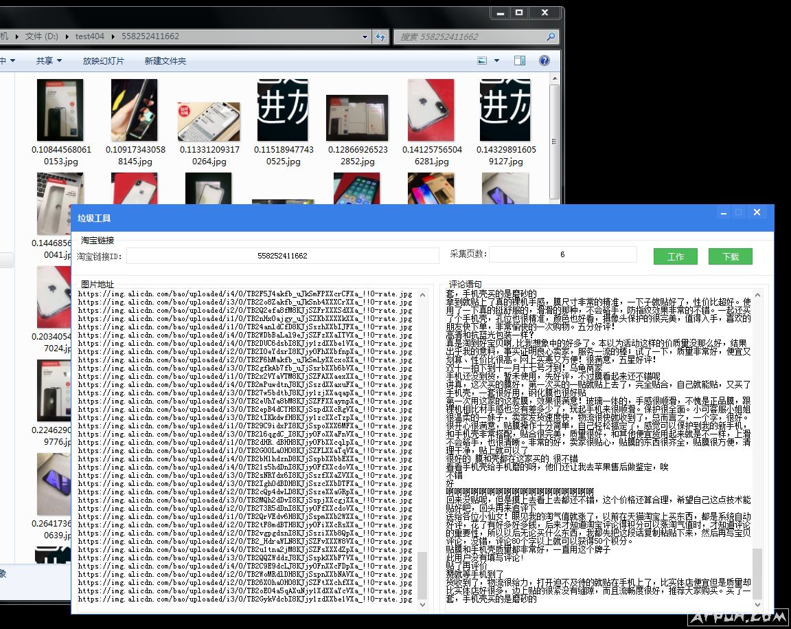 淘宝批量采集评论和图片工具