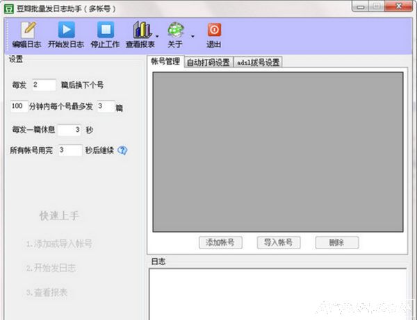 豆瓣批量发日志助手