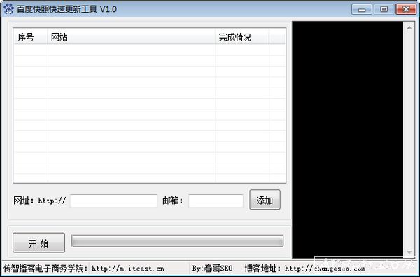 百度快照快速更新工具