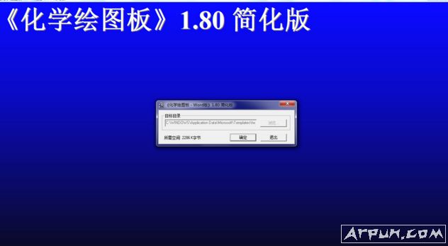 化学绘图板 / 化学绘图板 Word版
