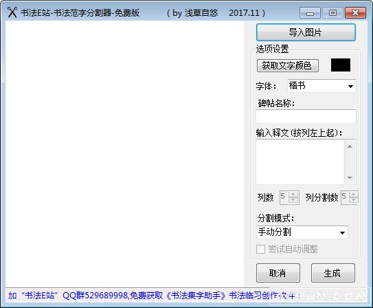 书法范字分割器