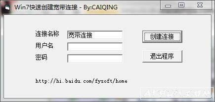 Win7快速创建宽带连接工具