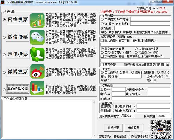 CVȫ��ͨ���Զ�ͶƱ��(΢��ͶƱ����)