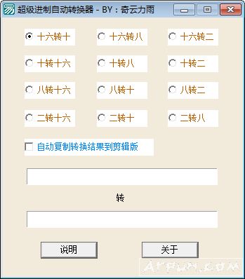 超级进制自动转换器