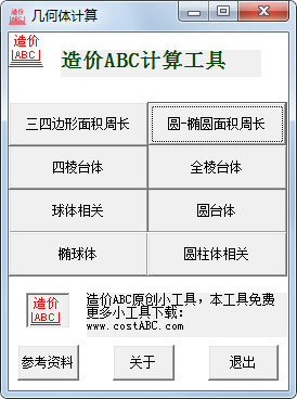 日常几何体计算工具