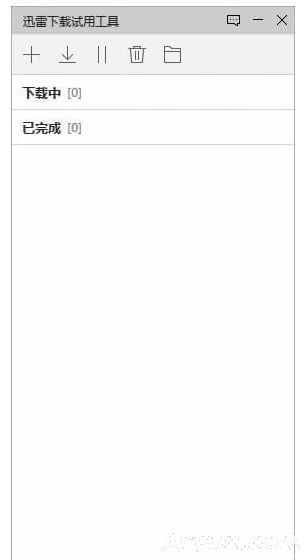 迅雷专用下载链接试用工具