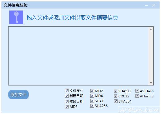 超级文件校验器