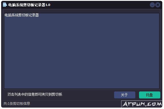 电脑系统剪切板记录器