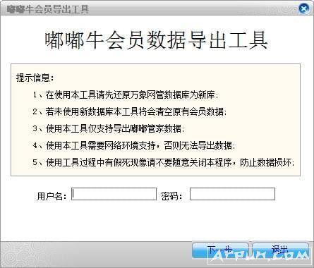 嘟嘟牛会员数据导出工具