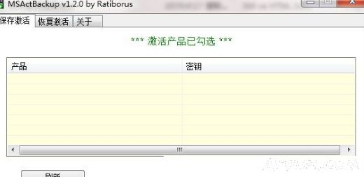 MSActBackUp(Windows激活备份工具)绿色汉化版