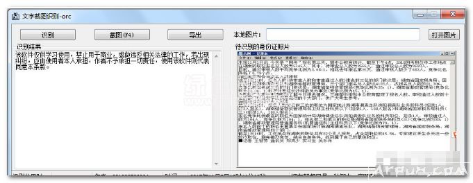 文字截图识别(ocr截图识别器)