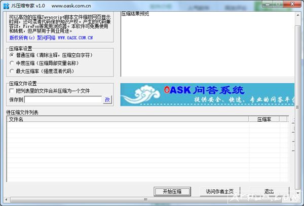 JS压缩专家(JsPacker)