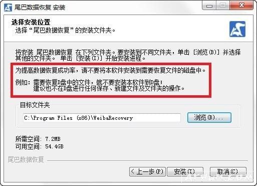 尾巴数据恢复软件