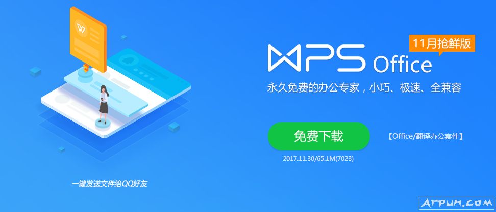 wps office抢鲜版