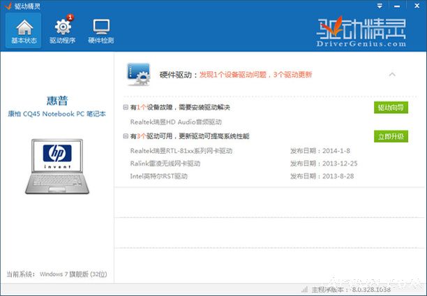 驱动精灵去广告纯净版单文件