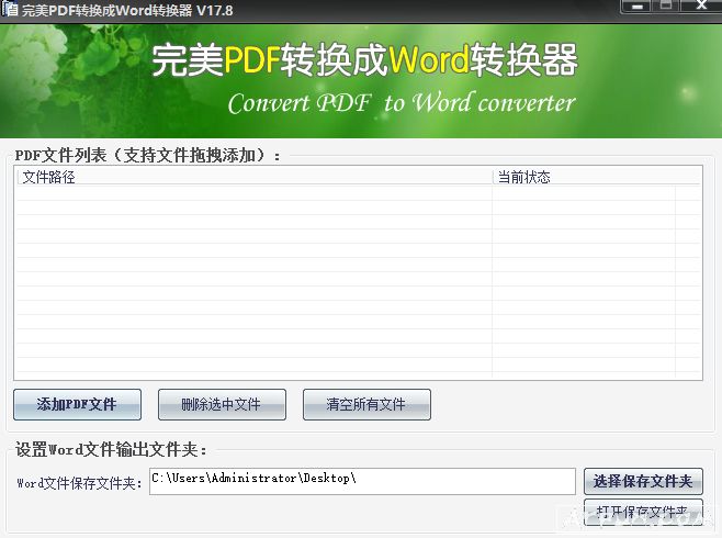完美PDF转换成Word转换器(完美)