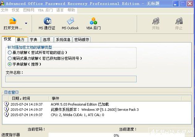 Excel密码破解神器