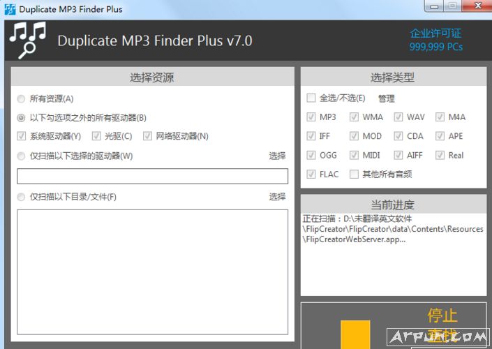 重复 MP3 查找器(Duplicate MP3 Finder Plus)中文绿色企业版