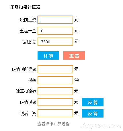 个税精灵 个税计算器