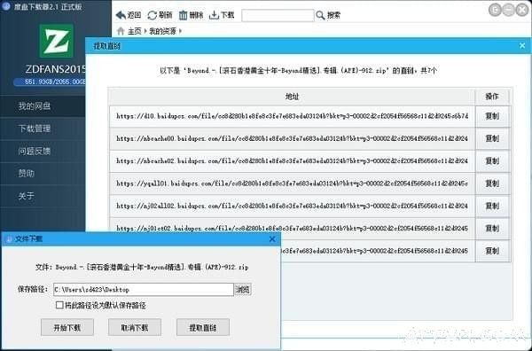 双霖百度网盘下载器
