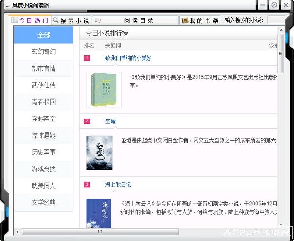风度小说阅读器