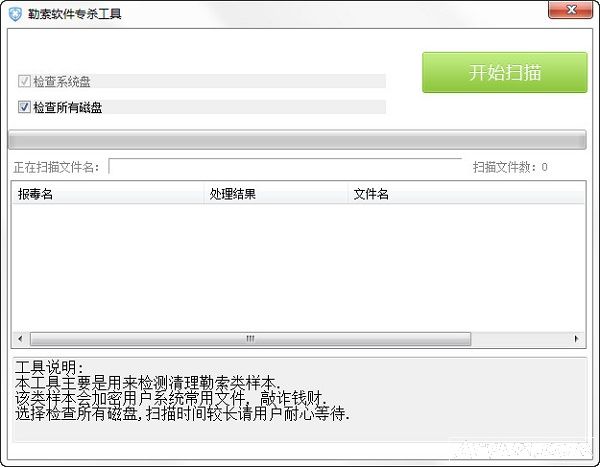 腾讯勒索软件专杀工具