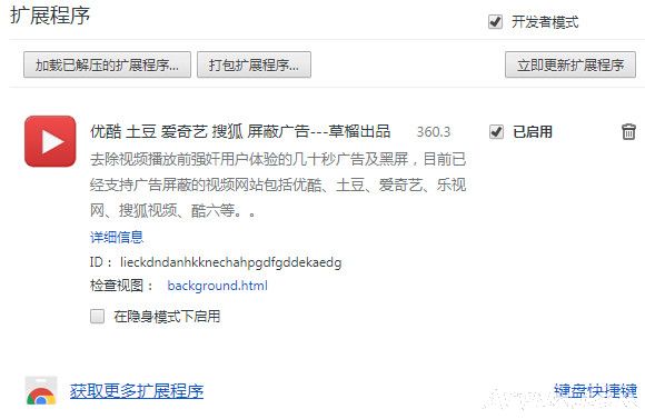 优酷土豆爱奇艺搜狐屏蔽广告插件