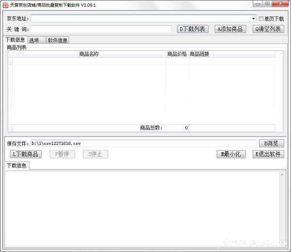 京东商品复制下载工具