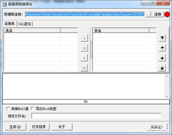 数据库数据导出工具
