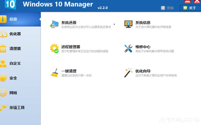 Win10优化软件 Windows 10 Manager绿色特别版
