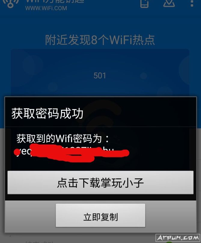 wifi万能钥匙显示密码和去广告优化版