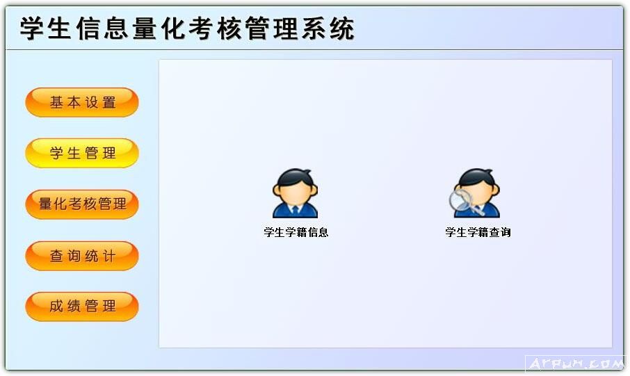 学生信息量化考核管理系统
