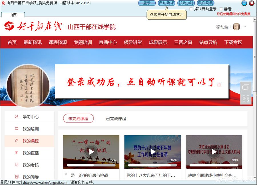 山西干部在线晨风