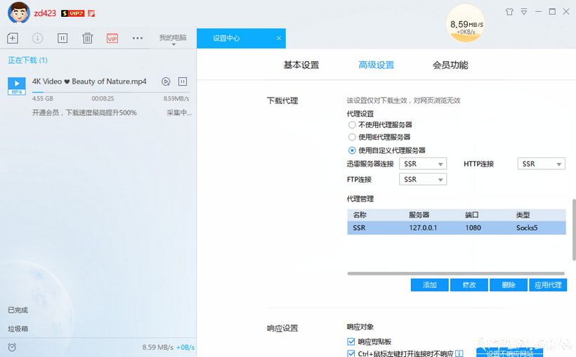 迅雷9 正式版去广告绿色纯净版
