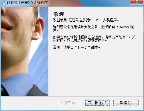 远诚旺旺号注册器免费安装版