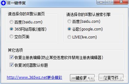 IE一键修复(IE一键还原)