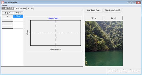 洪水入库流量计算软件