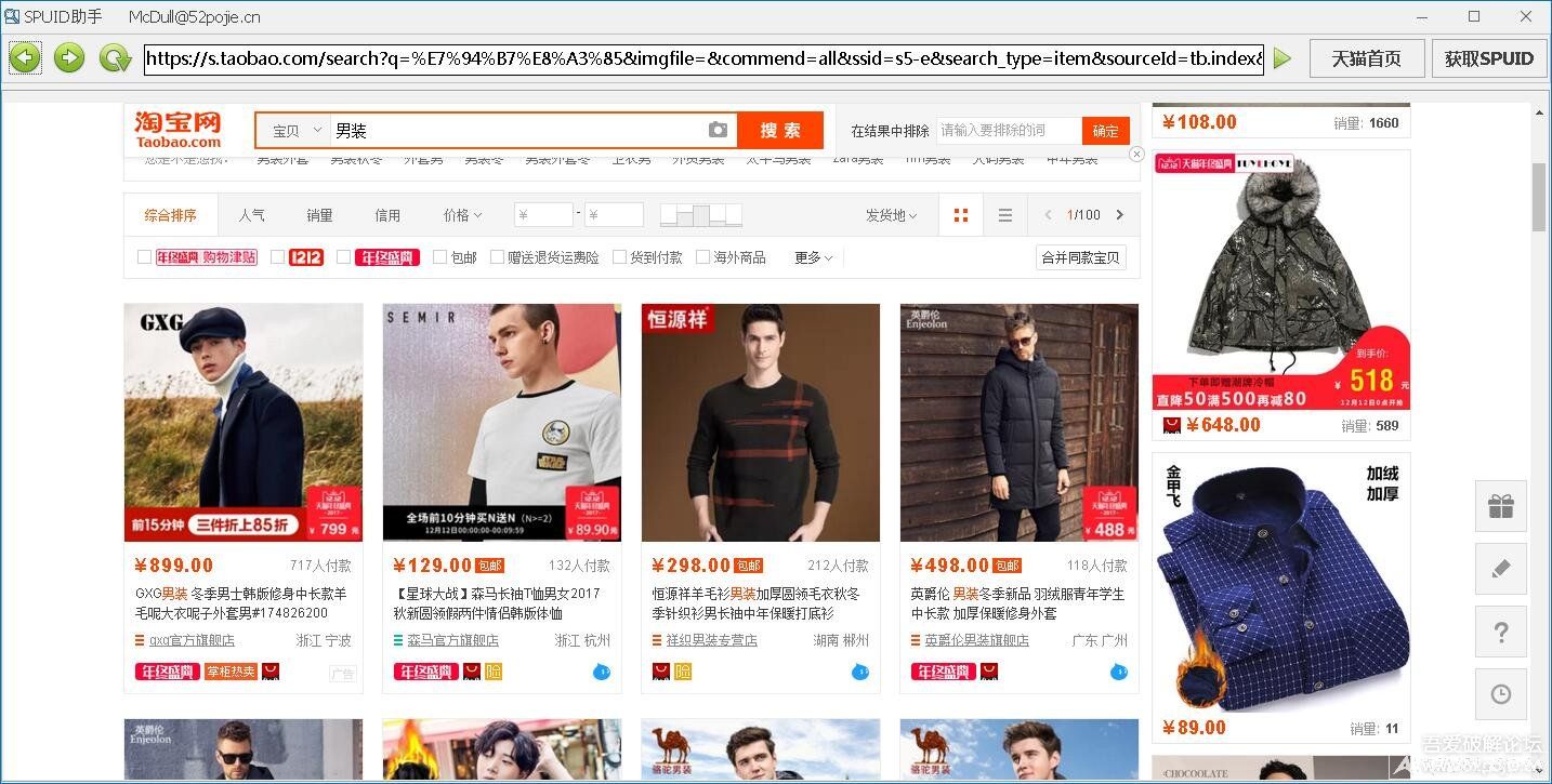 淘宝运营快速获取天猫SPUID的工具