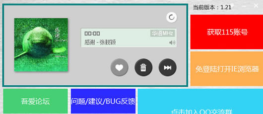 115网盘会员账号共享器