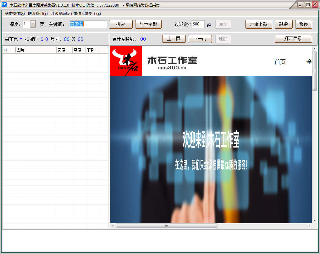 ľʯ�ٶ�ͼƬ�ɼ���