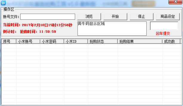 红米Note4X初音限量版抢购工具