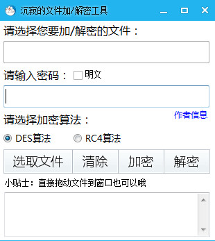 ���ŵ��ļ��ӽ��ܹ���