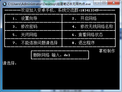 组建笔记本wifi热点工具