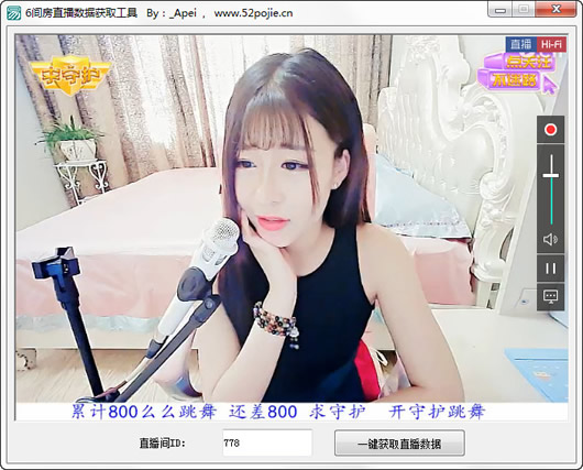 Apei6房间直播数据获取工具(免费收看6房间美女直播工具)