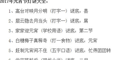 Ԫ���µ��մ�ȫ����_2017Ԫ���µ��մ�ȫ����