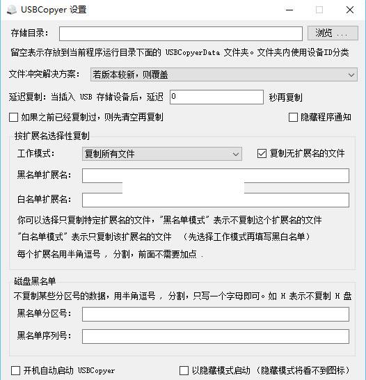 自动复制u盘文件工具 USBCopyer