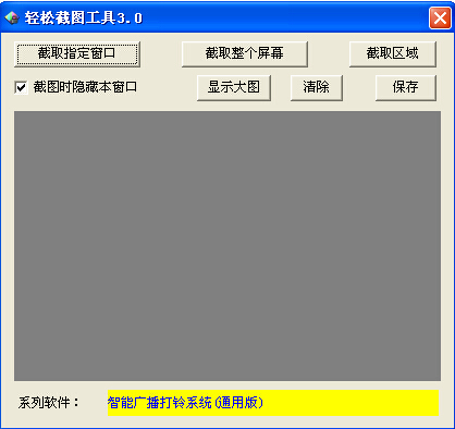 轻松截图工具
