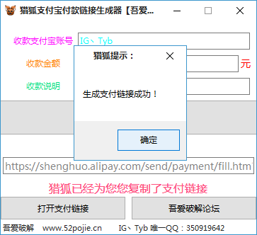 猎狐支付宝付款链接生成器