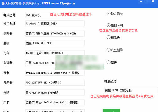 鲁大师配置一键模拟神器