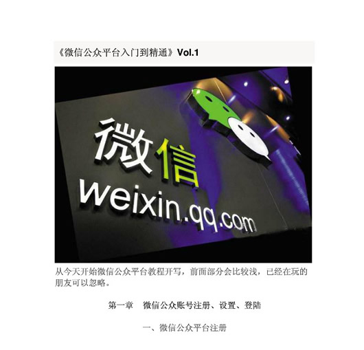 ΢�Ź���ƽ̨�����ŵ���ͨ������ [PDF��ʽ]